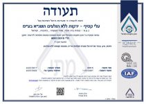 עלי קטיף 2015:ISO9001