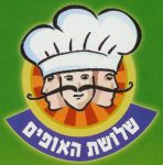 שלושת האופים