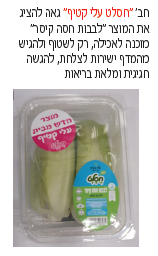 לבבות חסה – קיסר, חדש מבית חסלט